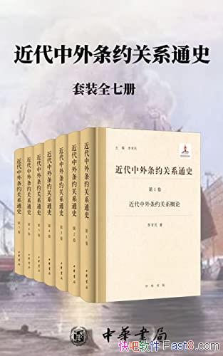 ������������Լ��ϵͨʷ��������/��װȫ7��/������ʷ��/epub+mobi+azw3