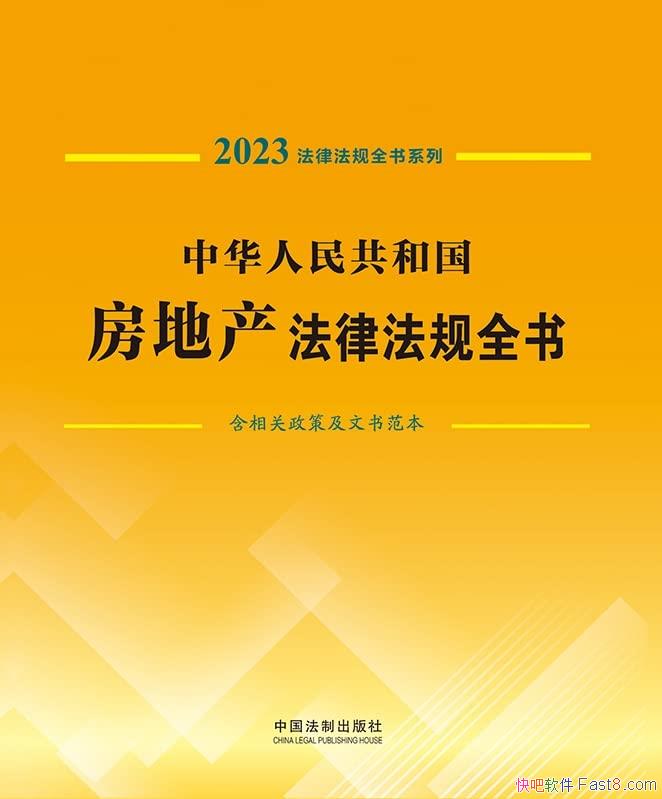 ���л����񹲺͹����ز����ɷ���ȫ�顤2023��桷/������/epub+mobi+azw3