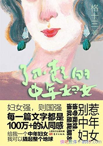 ���˲�������긾Ů��/���һ��������Ů�Եĵ���ǿ�;�/epub+mobi+azw3