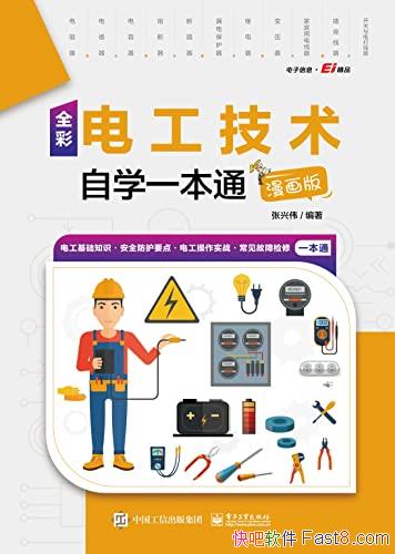 ��ȫ�ʵ繤������ѧһ��ͨ��������/����繤��ѵ�Ľ̲�/epub+mobi+azw3