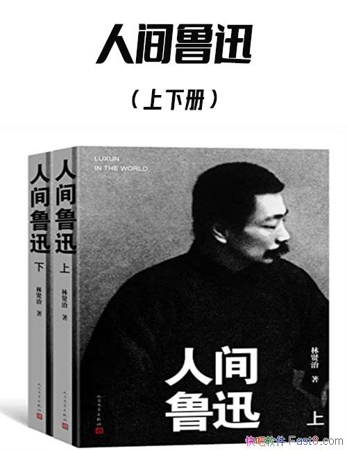 ���˼�³Ѹ��/���²�/������/����һ�У���͸�����а�Ϸ/epub+mobi+azw3
