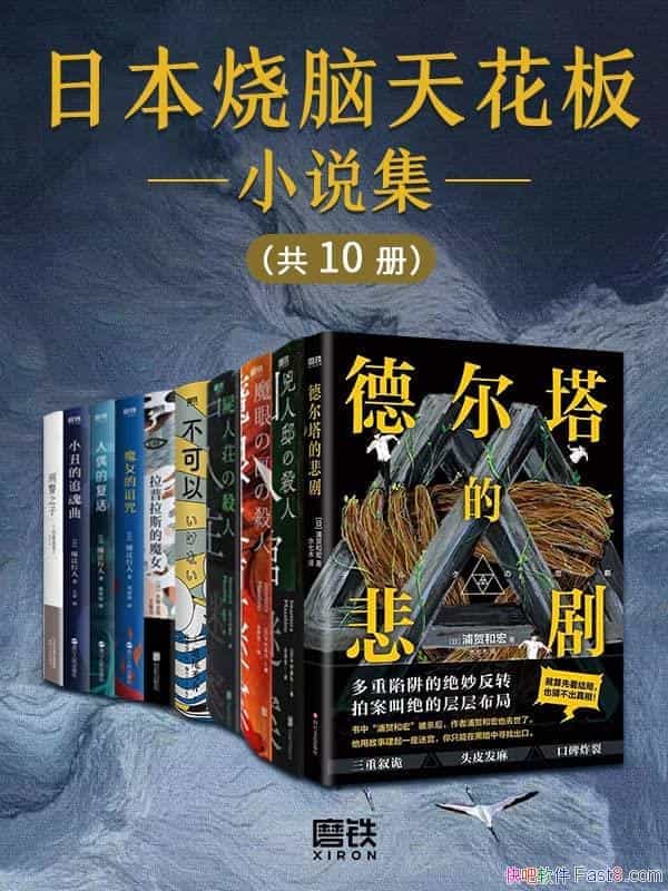 ���ձ������컨��С˵����װ10��/��װ�����¶����ı���/epub+mobi+azw3