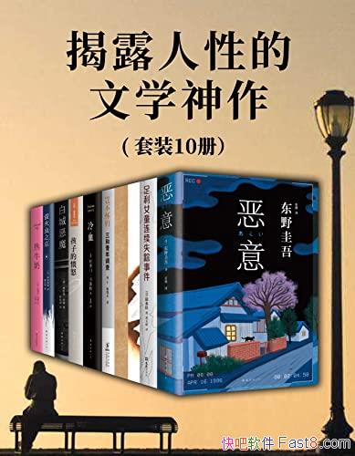 ����¶���Ե���ѧ��������Ұ����/��װ��10��/����ţ�̵�/epub+mobi+azw3