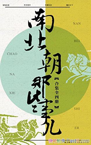 ���ϱ�����Щ�¶��ϼ�����4��/�ƺ�����/��Ȥ��������ʷ/epub+mobi+azw3