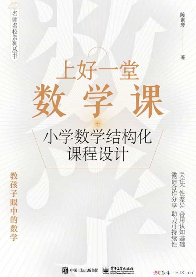 ���Ϻ�һ����ѧ�Σ�Сѧ��ѧ�ṹ���γ���ơ�/��������/epub+mobi+azw3