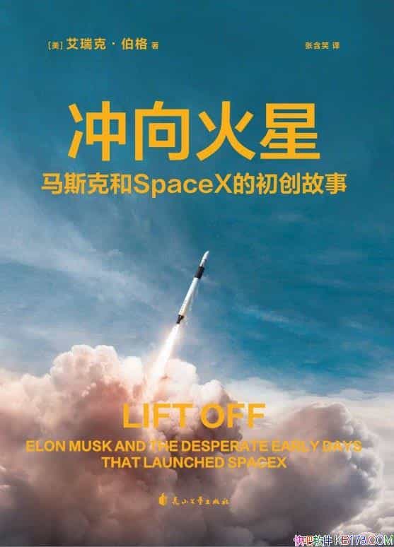 ��������ǡ�����ˡ�����/��˹�˺�SpaceX�ĳ�������¼/epub+mobi+azw3
