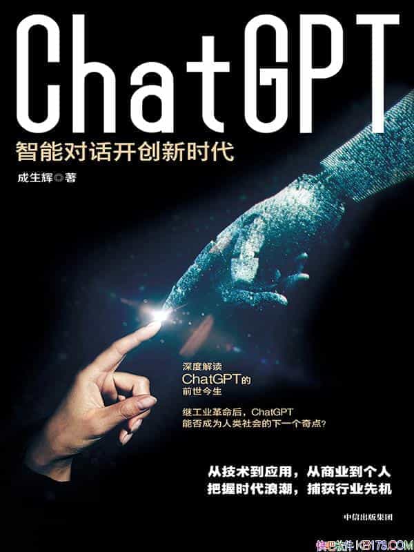��ChatGPT�����ܶԻ�������ʱ������������/�Ƽ������/epub+mobi+azw3