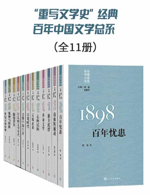 ������д��ѧʷ�����䡤�����й���ѧ��ϵ��/��װȫ11��/epub+mobi+azw3