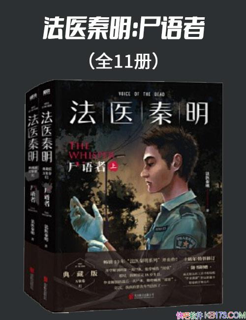 ����ҽ����:ʬ���ߡ�ȫ2��/��ƷΪ������Ʒ�ƵĿ�ɽ֮��/epub+mobi+azw3
