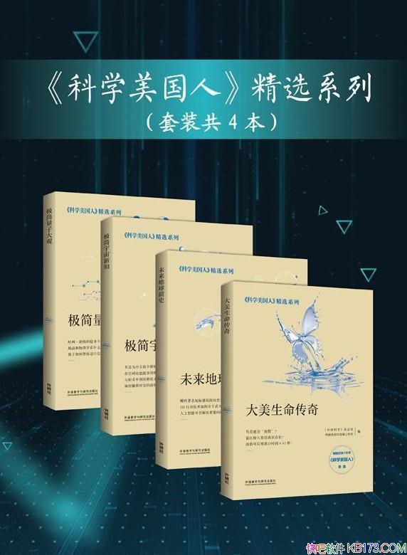 ��<��ѧ������>��ѡϵ�С���װ��4��/����ͨ�ײ�ͼ����/epub+mobi+azw3
