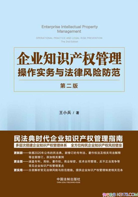 ����ҵ֪ʶ��Ȩ����������ʵ���뷨�ɷ��շ�������С��/epub+mobi+azw3