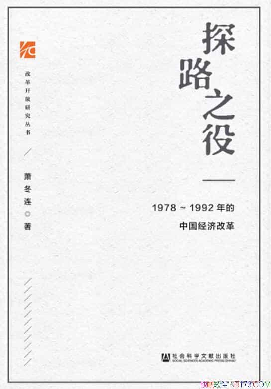 ��̽·֮�ۣ�1978-1992����й����øĸ������/����/epub+mobi+azw3