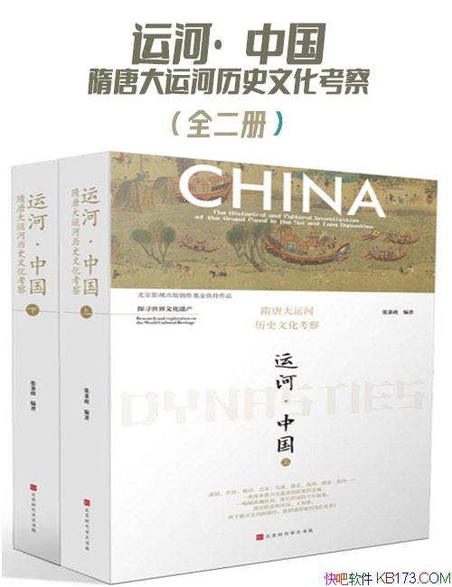 ���˺ӡ��й������ƴ��˺���ʷ�Ļ����졷ȫ2��/�ű���/epub+mobi+azw3