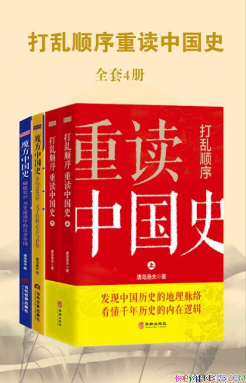 ��ħ���й�ʷϵ�С�����˳���ض��й�ʷ����װ��4��/��ʷ/epub+mobi+azw3