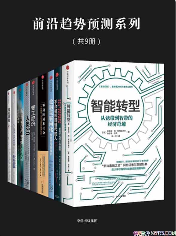 ��ǰ������Ԥ��ϵ�С���װ��9��/�Ƽ�����ҵ���ںϴ���/epub+mobi+azw3