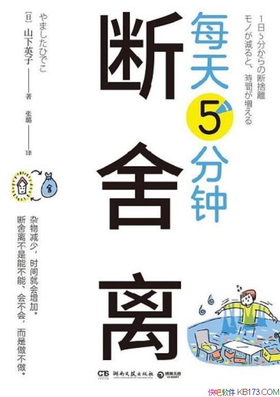 ��ÿ��5���Ӷ����롷ɽ��Ӣ��/�����ҵ��Լ����������/epub+mobi+azw3