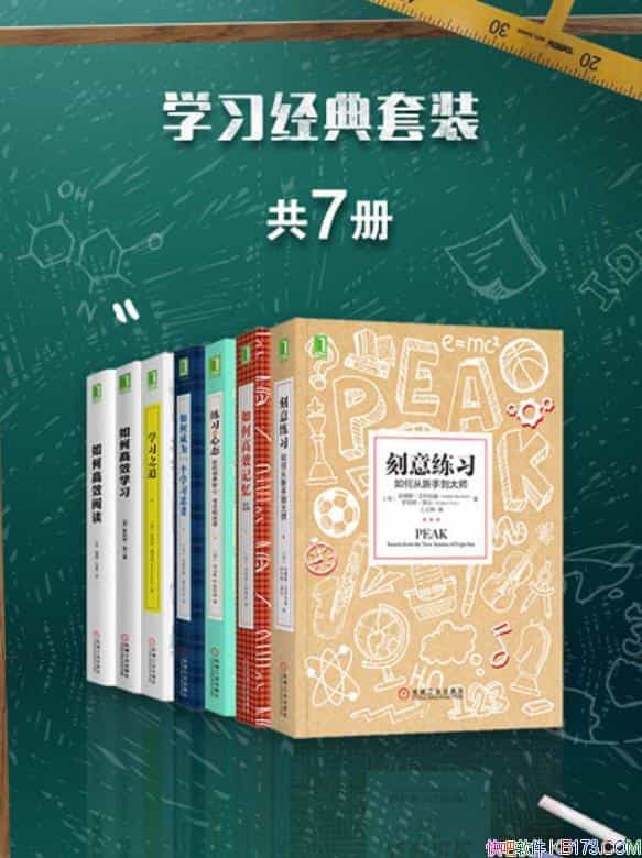 ��ѧϰ������װ����װ��7��/�й���ѧϰ������ȫ�����/epub+mobi+azw3