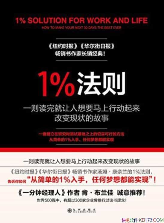��1%������ķ��������/���������һ��ȫ�µĳɹ�����/epub+mobi+azw3