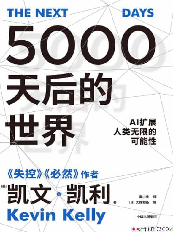 ��5000�������磺AI��չ�������޵Ŀ����ԡ����ġ�����/epub+mobi+azw3
