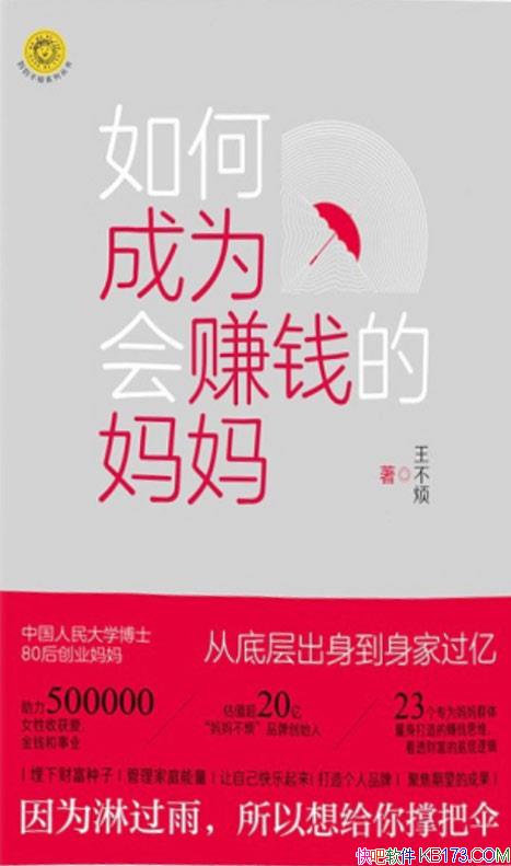 ����γ�Ϊ��׬Ǯ�����衷������/�������Ⱥ�ĲƸ���/epub+mobi+azw3