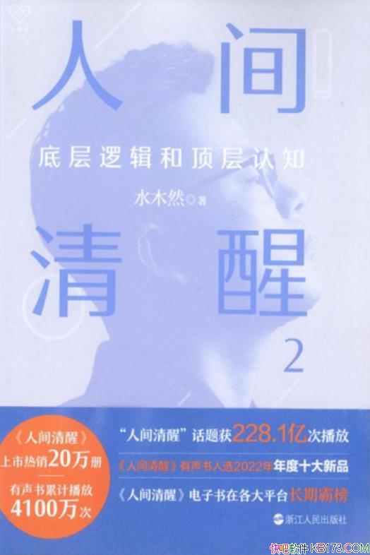 ���˼�����2���ײ��߼��Ͷ�����֪��ˮľȻ/����ķ���/epub+mobi+azw3