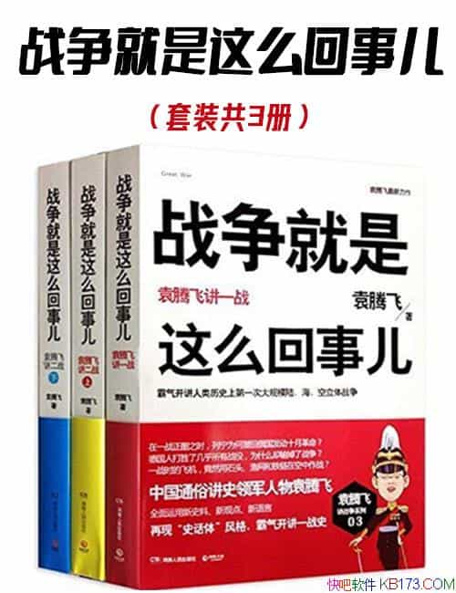 ��ս��������ô���¶�:Ԭ�ڷɽ�ս��ʷ����װ��3��/����/epub+mobi+azw3