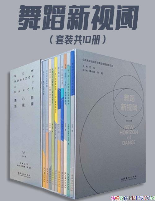 ���赸�����С�ȫ10��/�������������Ƶ����赸ѧ�ķ�չ/epub+mobi+azw3