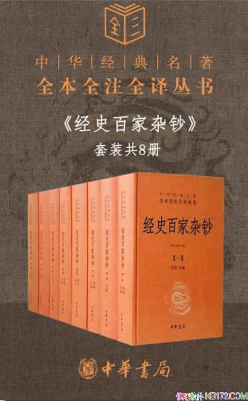����ʷ�ټ��ӳ�����װ��8��/ȫ��ȫעȫ��/��ѧ֮������/epub+mobi+azw3