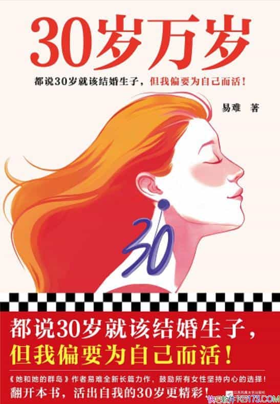 ��30�����꡷����/����̻���30���Ů�����ٵ���������/epub+mobi+azw3