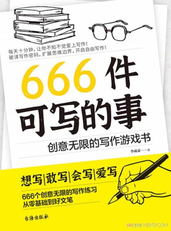 ��666����д����:�������޵�д����Ϸ�顷��ɺ�/������/epub+mobi+azw3