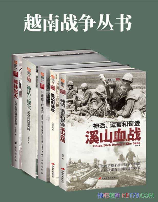 ��Խ��ս�����顷ȫ�׹�5��/����Խ���Ϸ�ս����ʷ����/epub+mobi+azw3
