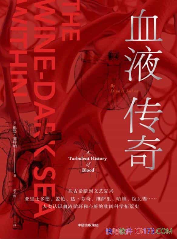 ��ѪҺ���桷�����������/ѪҺѭ������׳����ѧ�ػ�ʷ/epub+mobi+azw3