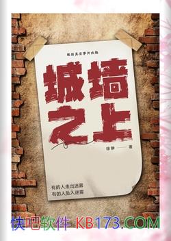 ����ǽ֮�ϡ����/�ʰ������ɵ�Ф��ʱ����ʼ��ٸ��/epub+mobi+azw3