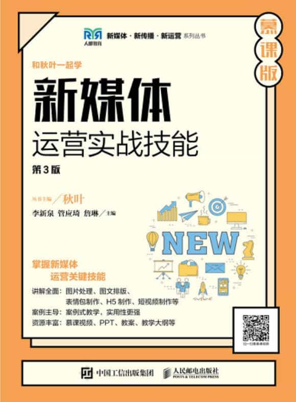 ����ý����Ӫʵս���ܡ�������/��Ӫ����ش�ҵ��Աѧϰ/epub+mobi+azw3