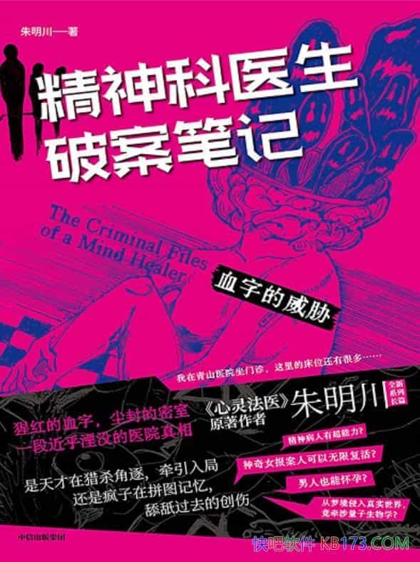 �������ҽ���ư��ʼǣ�Ѫ�ֵ���в��������/����������/epub+mobi+azw3