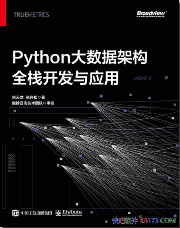 ��Python�����ݼܹ�ȫջ������Ӧ�á�����������ΰ�ɺ���/epub+mobi+azw3