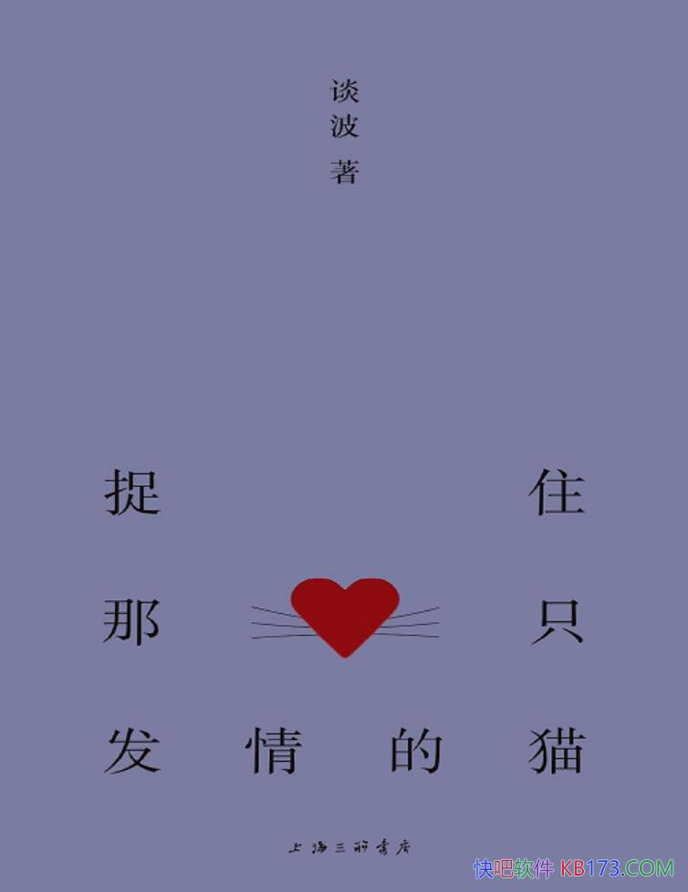 ��׽ס��ֻ�����è��̸��/���߷���ʸе��ж�ƪС˵/epub+mobi+azw3