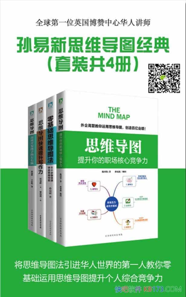 ��������˼ά��ͼ����ϵ�С���װ��4��/���ܿ�������/epub+mobi+azw3