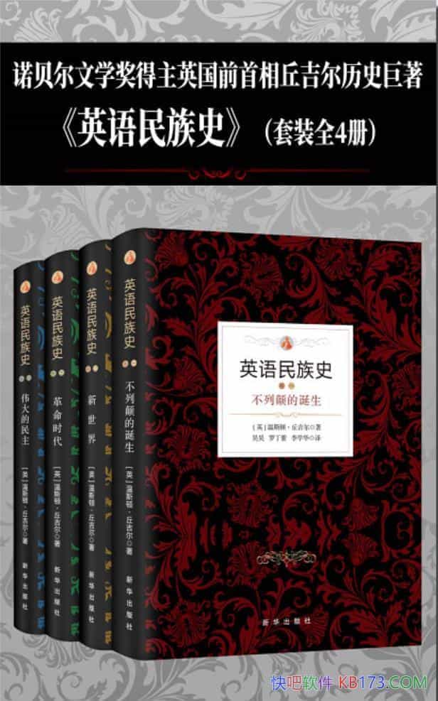 ��Ӣ������ʷ����װ��4��/�𼪶������紪�����������/epub+mobi+azw3