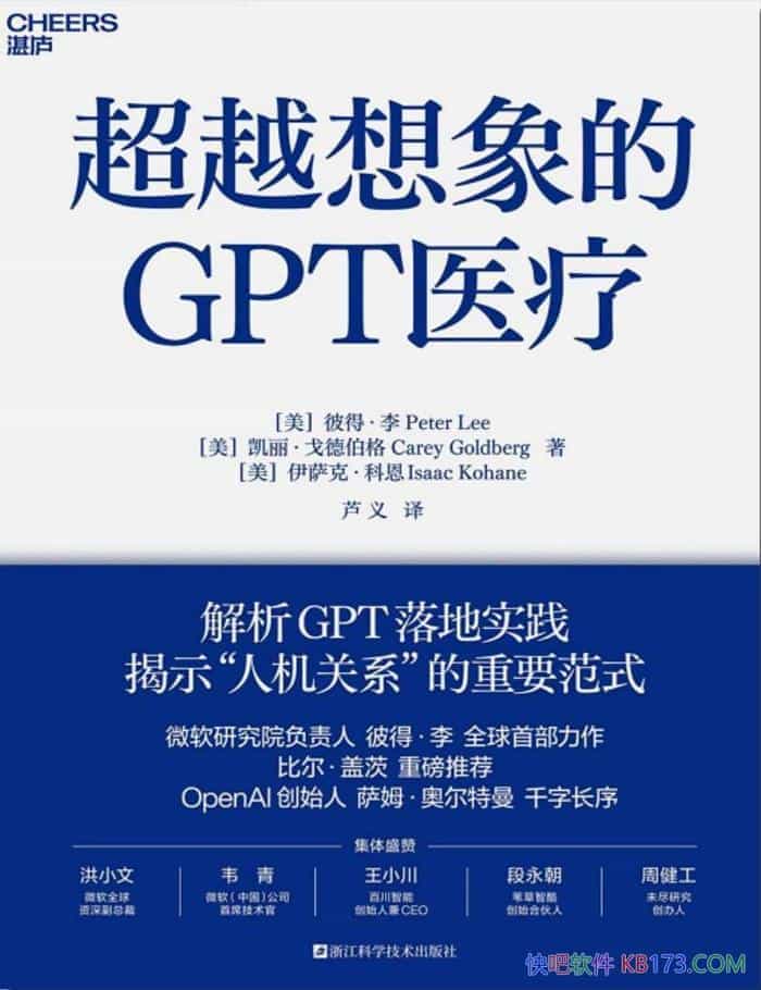 ����Խ�����GPTҽ�ơ��˵á���/��������²���/����/epub+mobi+azw3