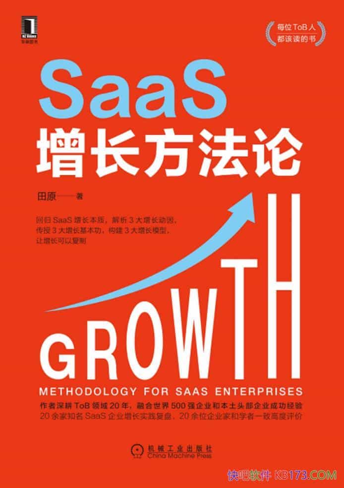 ��SaaS���������ۡ���ԭ/����SaaS����ҵ�ع���������/epub+mobi+azw3