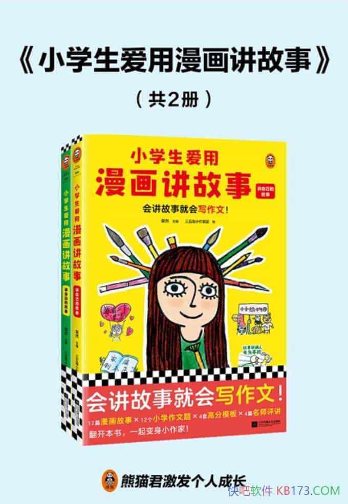 ��Сѧ���������������¡�ȫ2��/�ὲ���¾ͻ�д����/epub+mobi+azw3