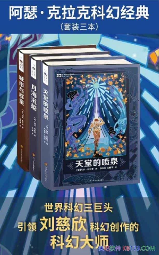 ����ɪ�������˿ƻþ��䡷��װ��3��/�ƻ����ռ����/epub+mobi+azw3