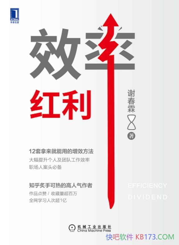 ��Ч�ʺ�����л����/����������˼��Ŷӹ���Ч�ʷ���/epub+mobi+azw3