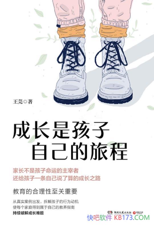 ���ɳ��Ǻ����Լ����ó̡���ܾ/�ҵ���麢�ӳɳ��ܳ�/epub+mobi+azw3