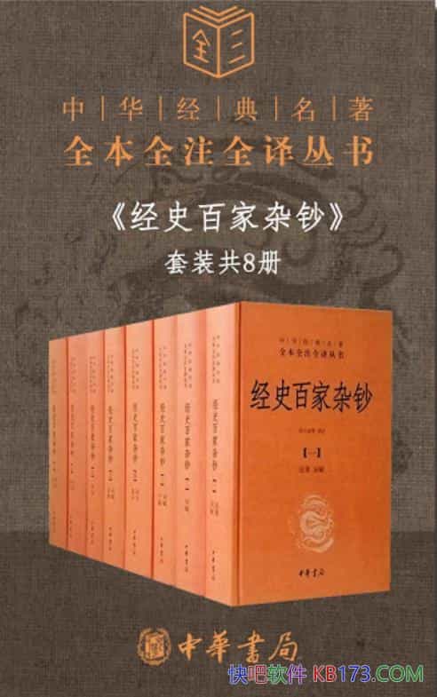 ����ʷ�ټ��ӳ�����װ��8��/�л���������ȫ��ȫעȫ��/epub+mobi+azw3