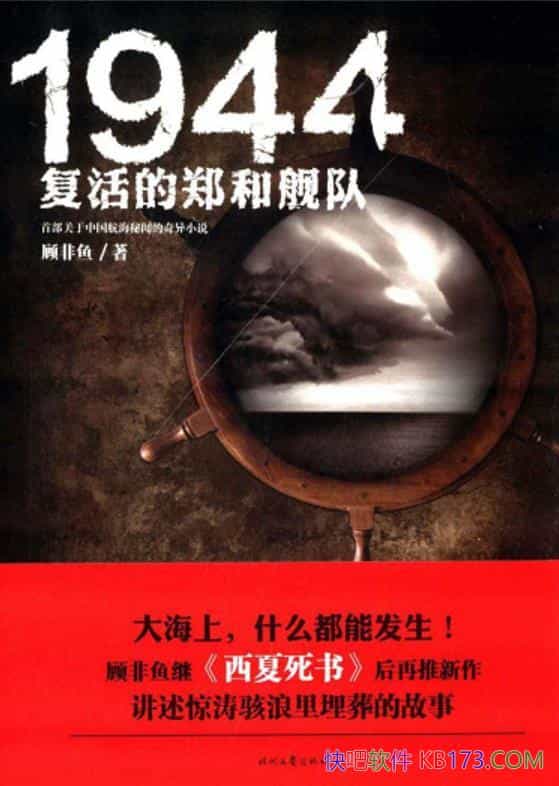 ��1944�������֣�ͽ��ӡ��˷�����/�������̽��С˵/epub+mobi+azw3
