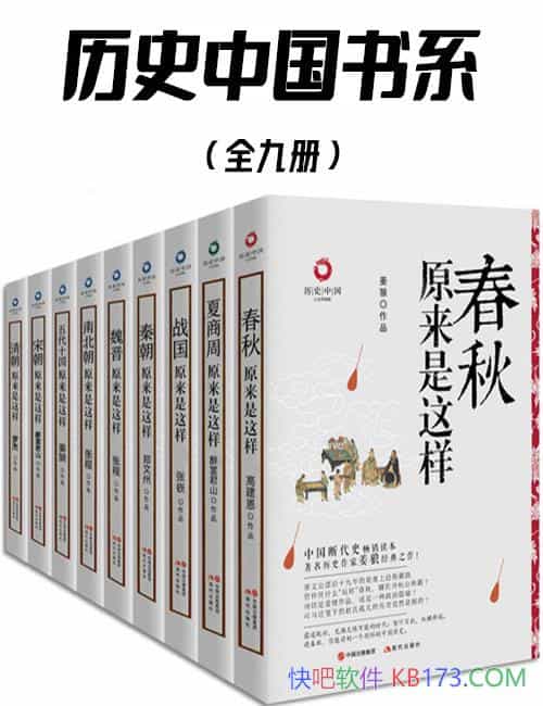 ����ʷ�й���ϵ����װ��9��/�ٿ�ȫ��ʽͨ����ʷ����/epub+mobi+azw3