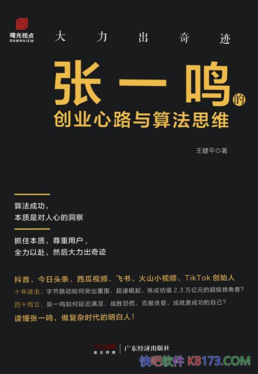 ���������漣����һ���Ĵ�ҵ��·���㷨˼ά������ƽ��/epub+mobi+azw3