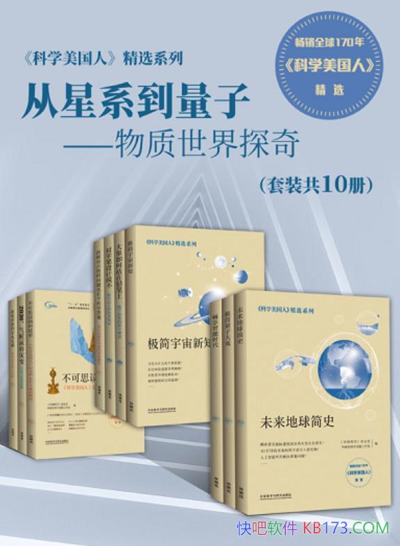 ��<��ѧ������>��ѡϵ�С�����ϵ�����ӣ���������̽�桷/epub+mobi+azw3
